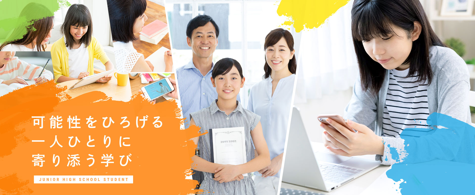 可能性をひろげる一人ひとりに寄り添う学び