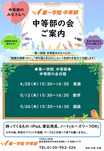 第一学院 中等部 ごあいさつ 熊本キャンパスのご紹介 熊本キャンパスブログ 熊本キャンパス 熊本県 第一学院 中等部