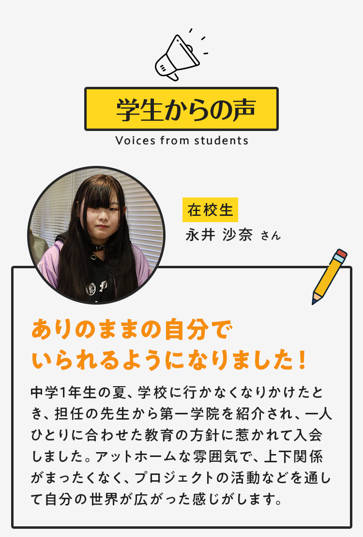 学生からの声